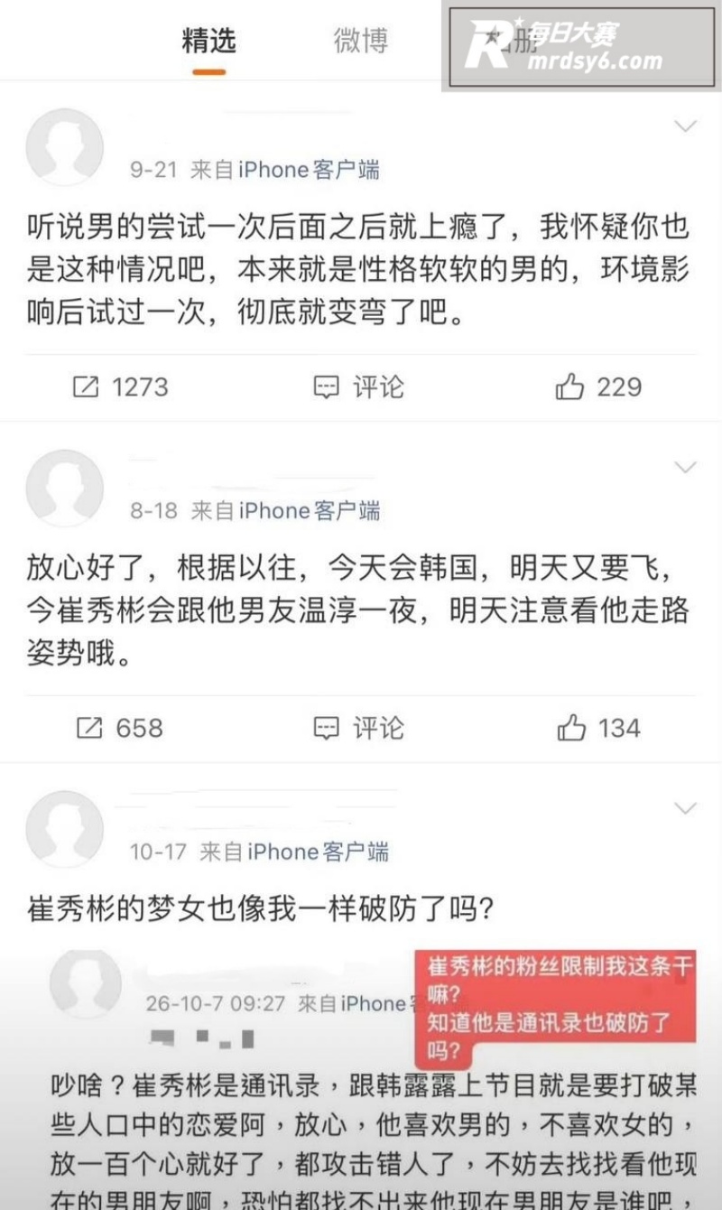 崔秀彬私密照炸裂热搜相关图片6
