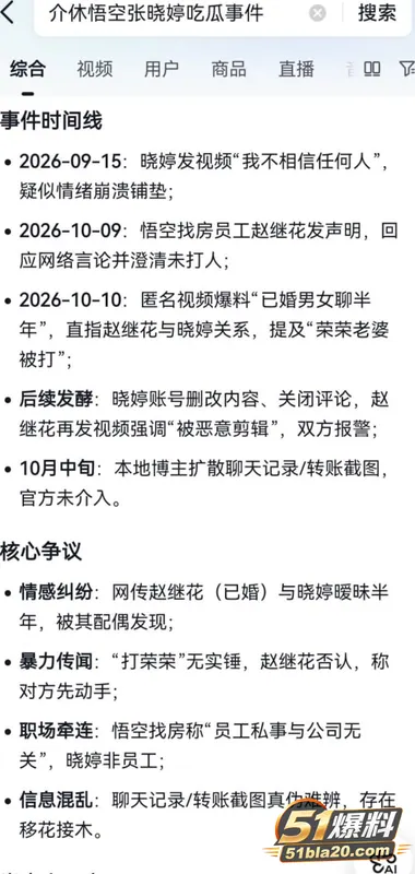 山西太原介休悟空二手房女销售 梁晓婷 被曝偷情已婚男同事 二人裸聊视频流出尺度炸裂