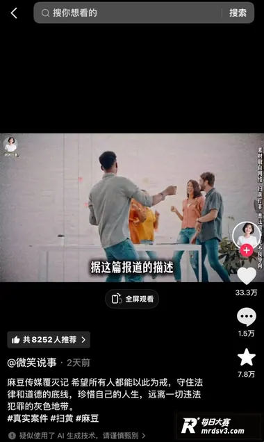 起底麻豆覆灭始末！ 相关图片3