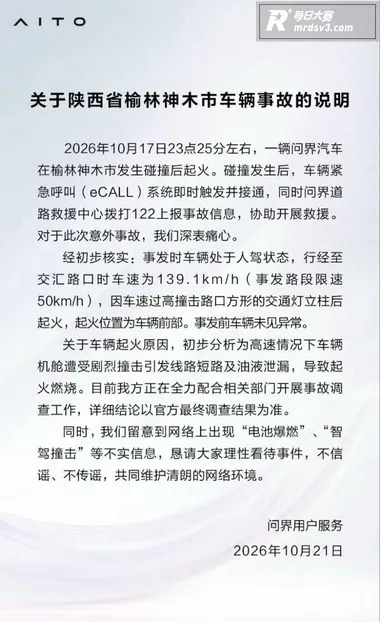 问界电车碰撞后5秒瞬相关图片1